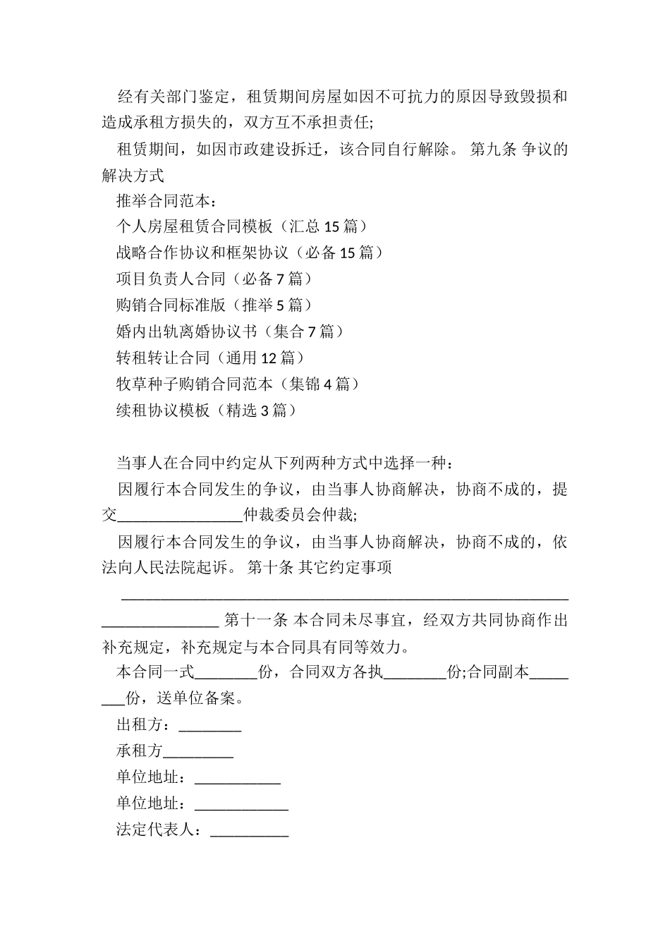 个人房屋租赁合同模板(汇总15篇)_第3页
