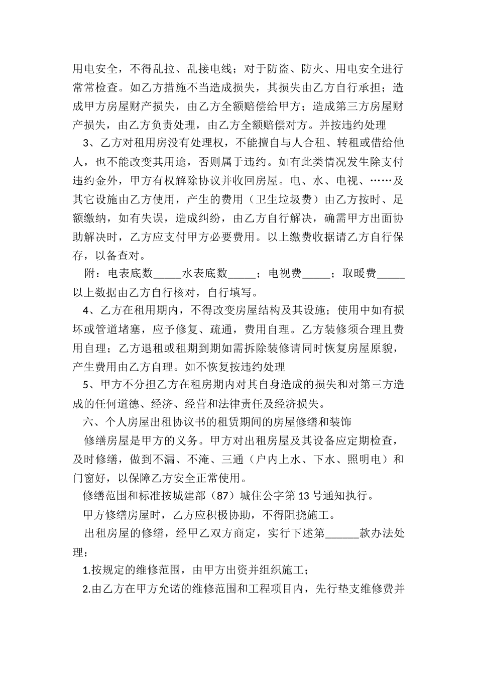 个人房屋租赁合同模板(3篇)-租赁合同-_第2页