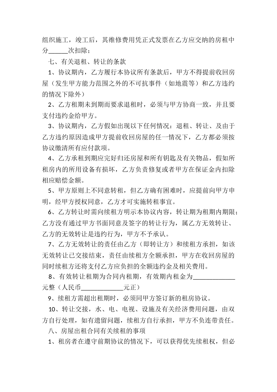 个人房屋租赁合同模板(3篇)-租赁合同-_第3页
