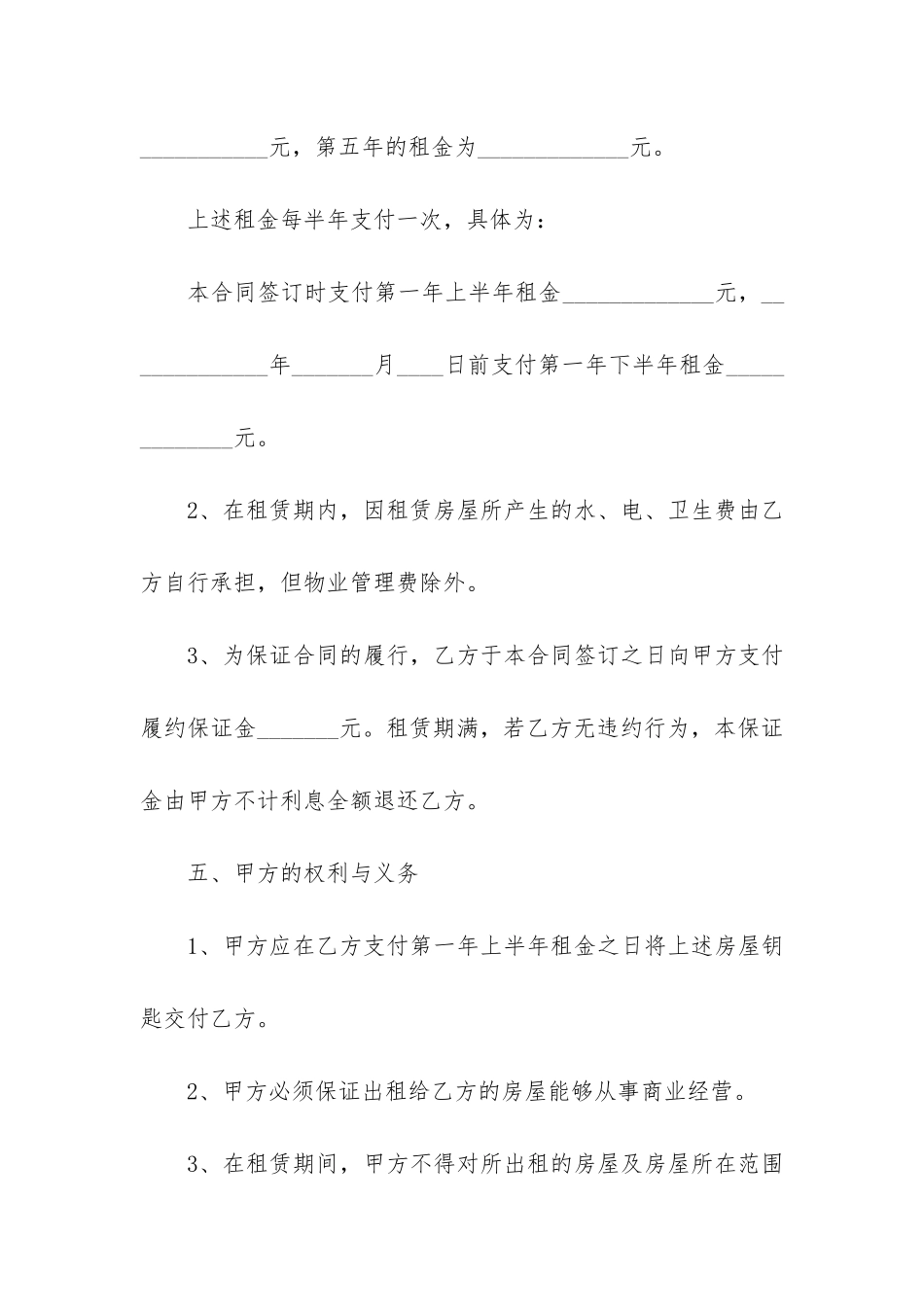 个人房屋租赁合同样板简单3篇_第3页