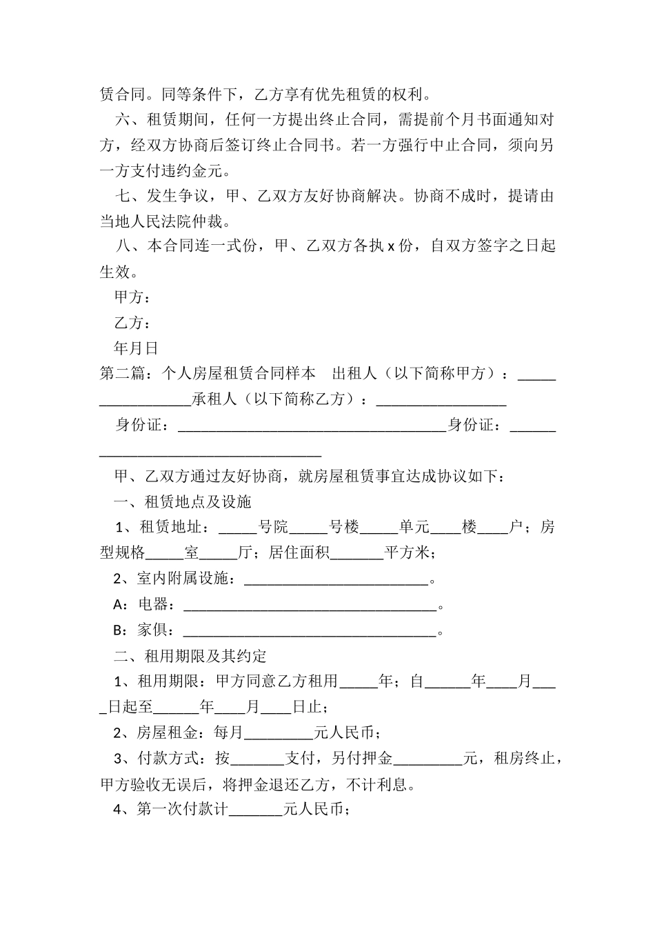 个人房屋租赁合同样本-租赁合同-_第2页