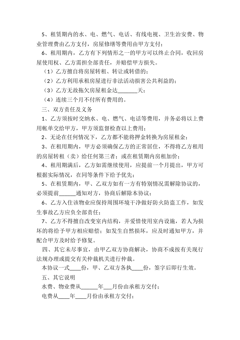 个人房屋租赁合同样本-租赁合同-_第3页