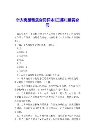 个人房屋租赁合同样本-租赁合同-