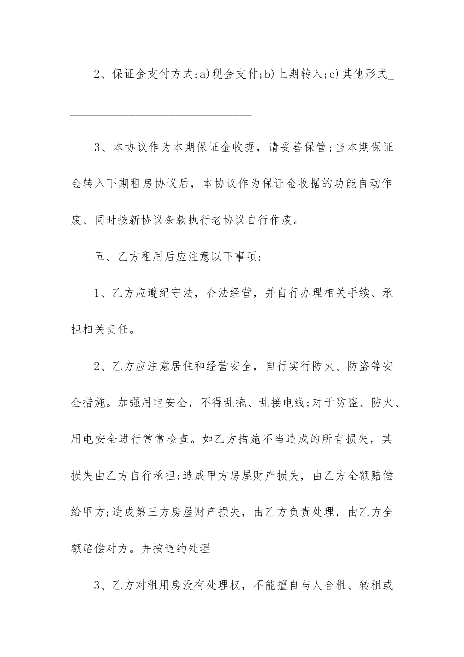 个人房屋租赁合同模板3篇_第2页