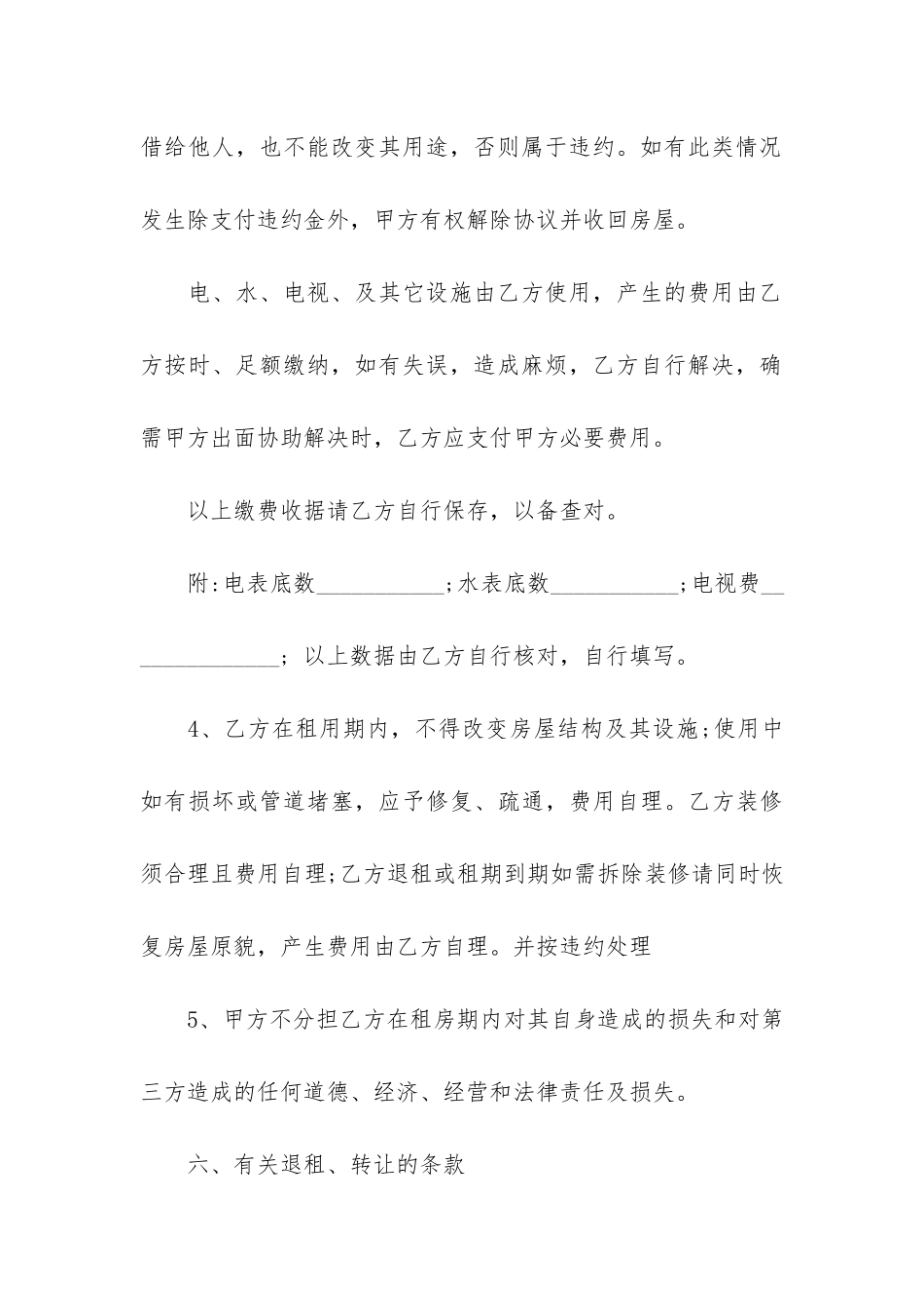 个人房屋租赁合同模板3篇_第3页