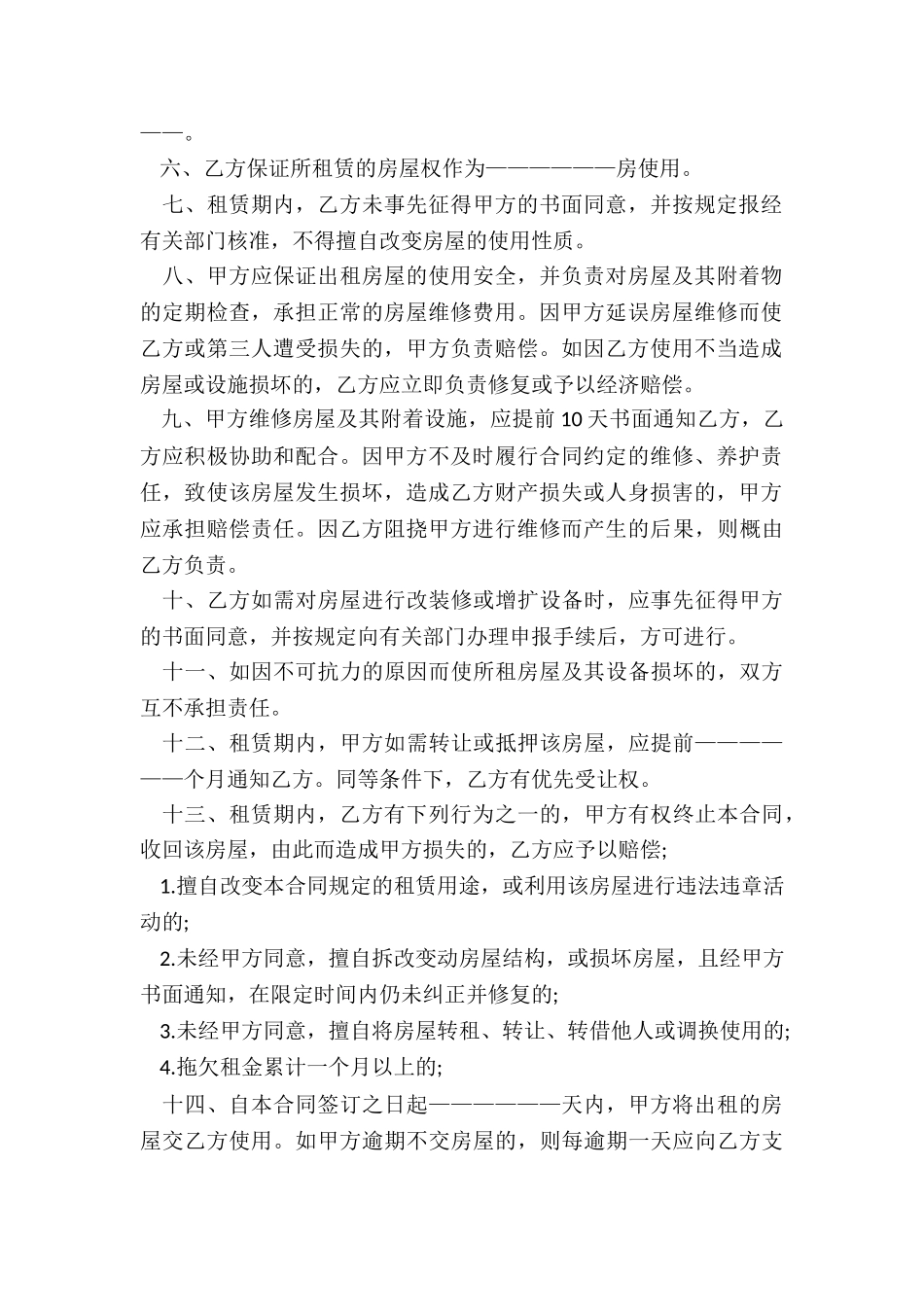 个人房屋租赁合同模板-租赁合同-_第2页