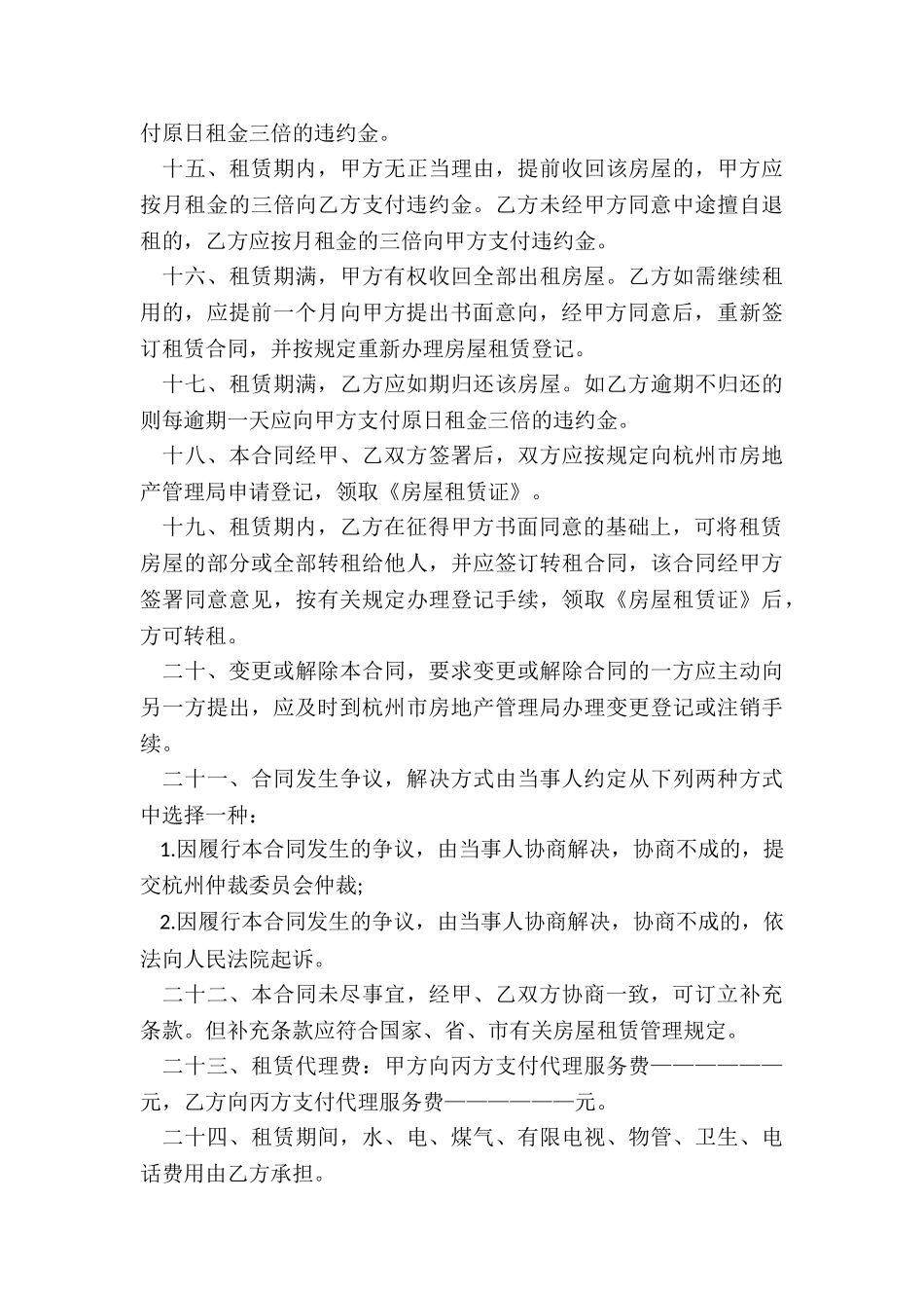 个人房屋租赁合同模板-租赁合同-_第3页