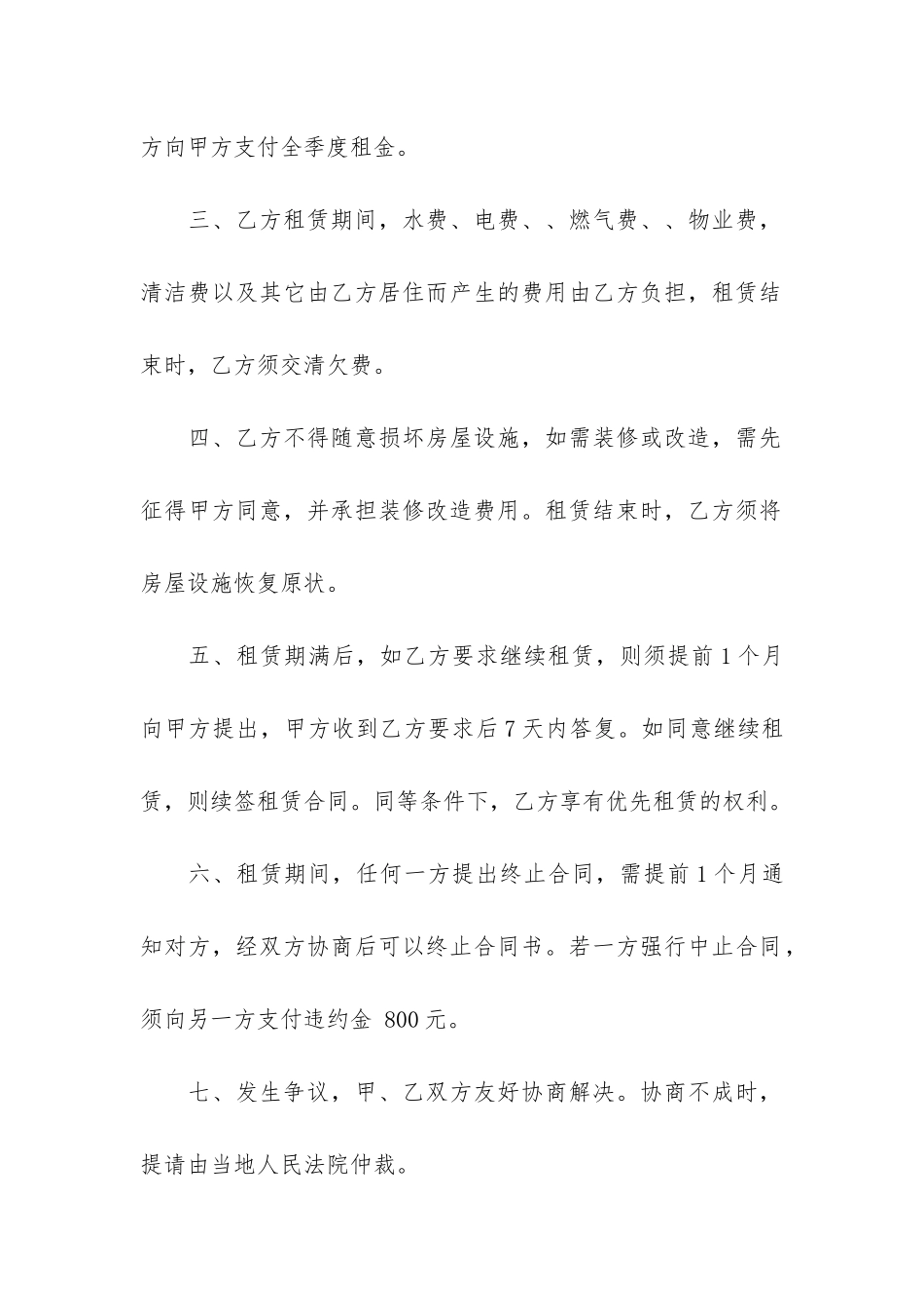 个人房屋租赁合同模板4篇_第2页