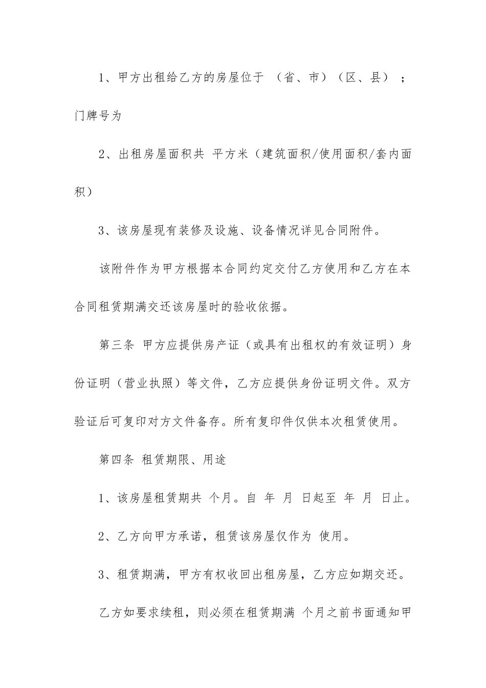 个人房屋租赁合同模板6篇-房屋个人租赁合同简单版_第2页