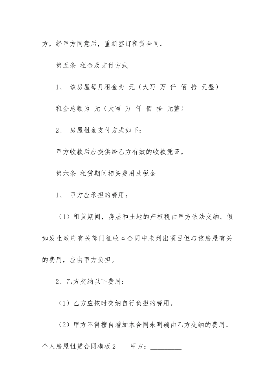 个人房屋租赁合同模板6篇-房屋个人租赁合同简单版_第3页