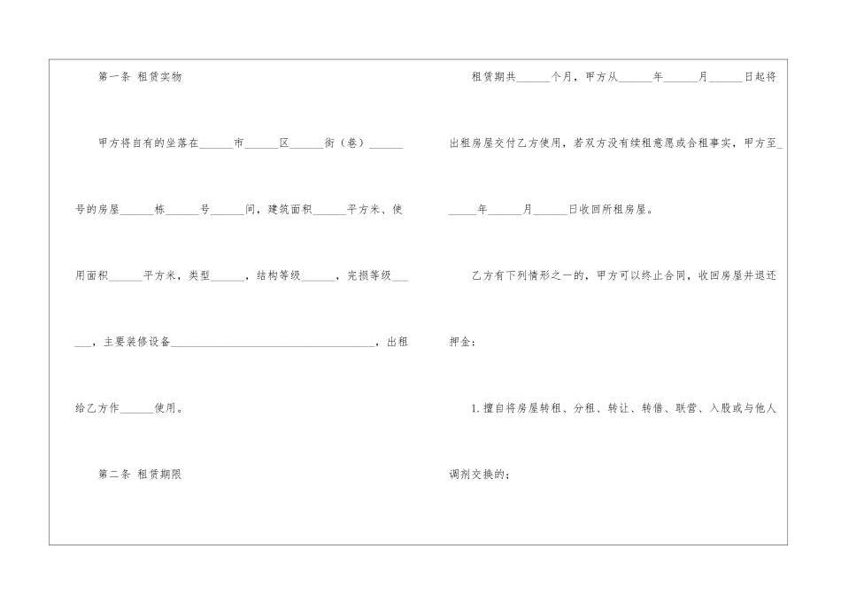个人房屋租赁合同模板汇编8篇_第2页