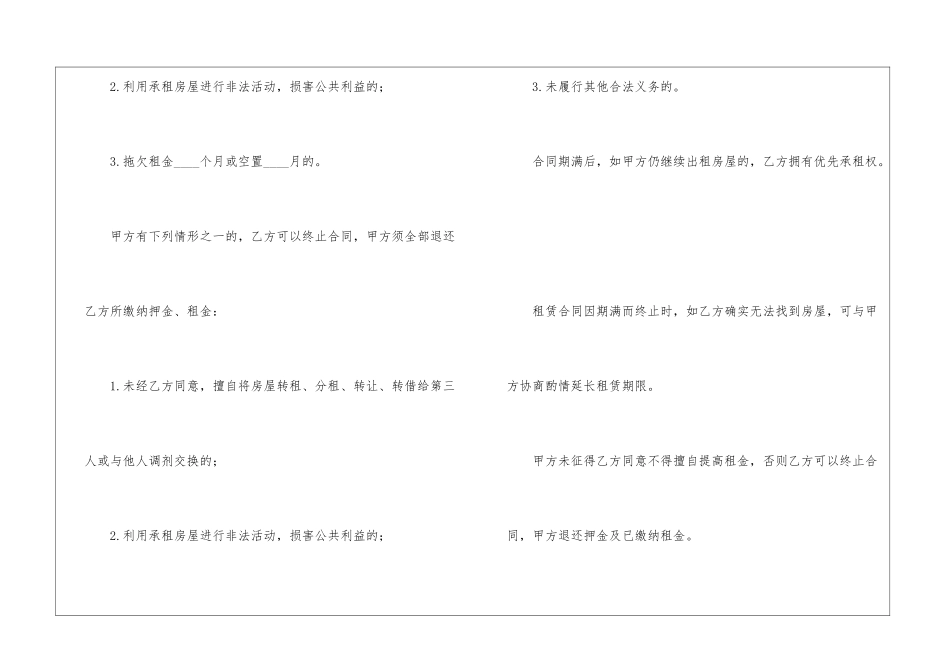 个人房屋租赁合同模板汇编8篇_第3页