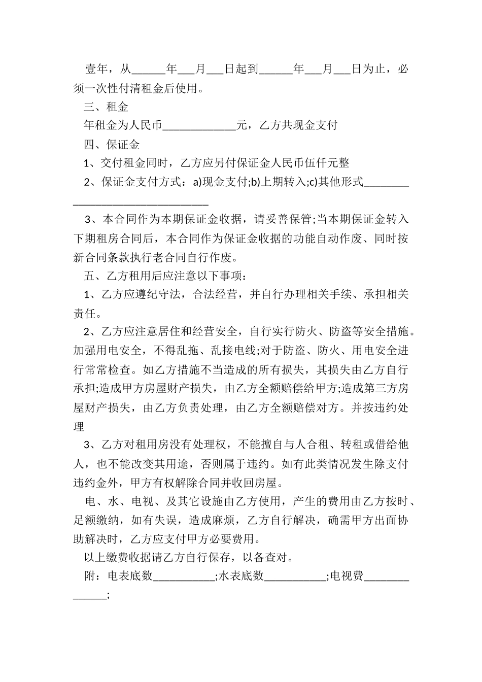 个人房屋租赁合同模板简易版-租赁合同-_第3页