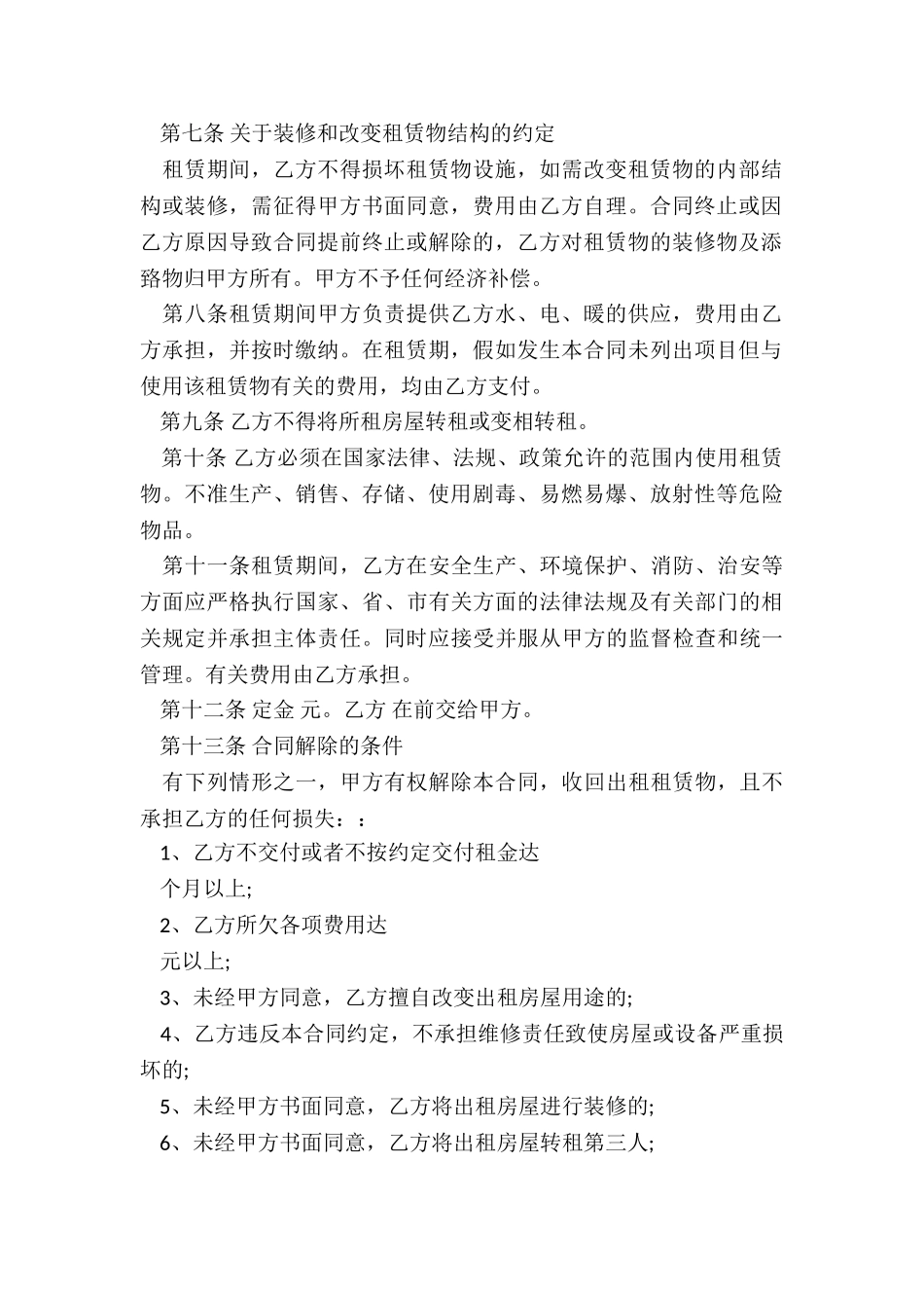 个人房屋租赁合同正规(五篇)-租赁合同-_第2页