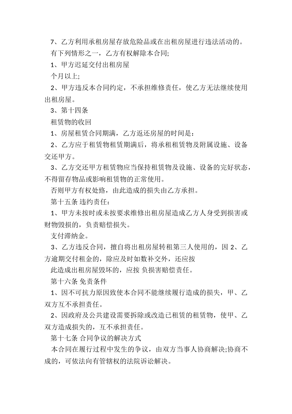 个人房屋租赁合同正规(五篇)-租赁合同-_第3页