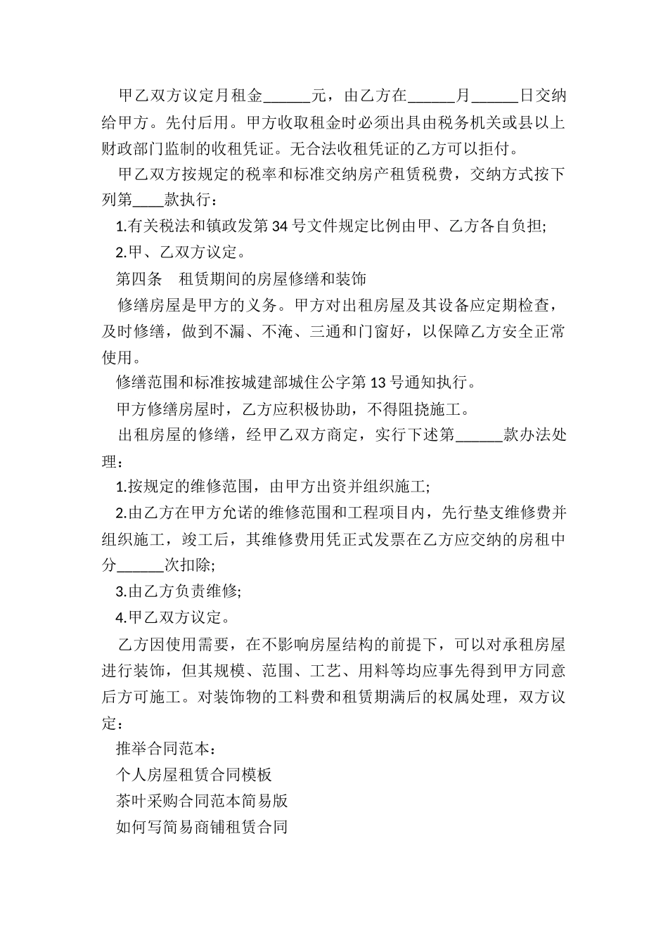 个人房屋租赁合同模板_第2页