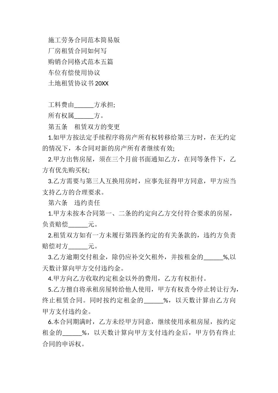 个人房屋租赁合同模板_第3页