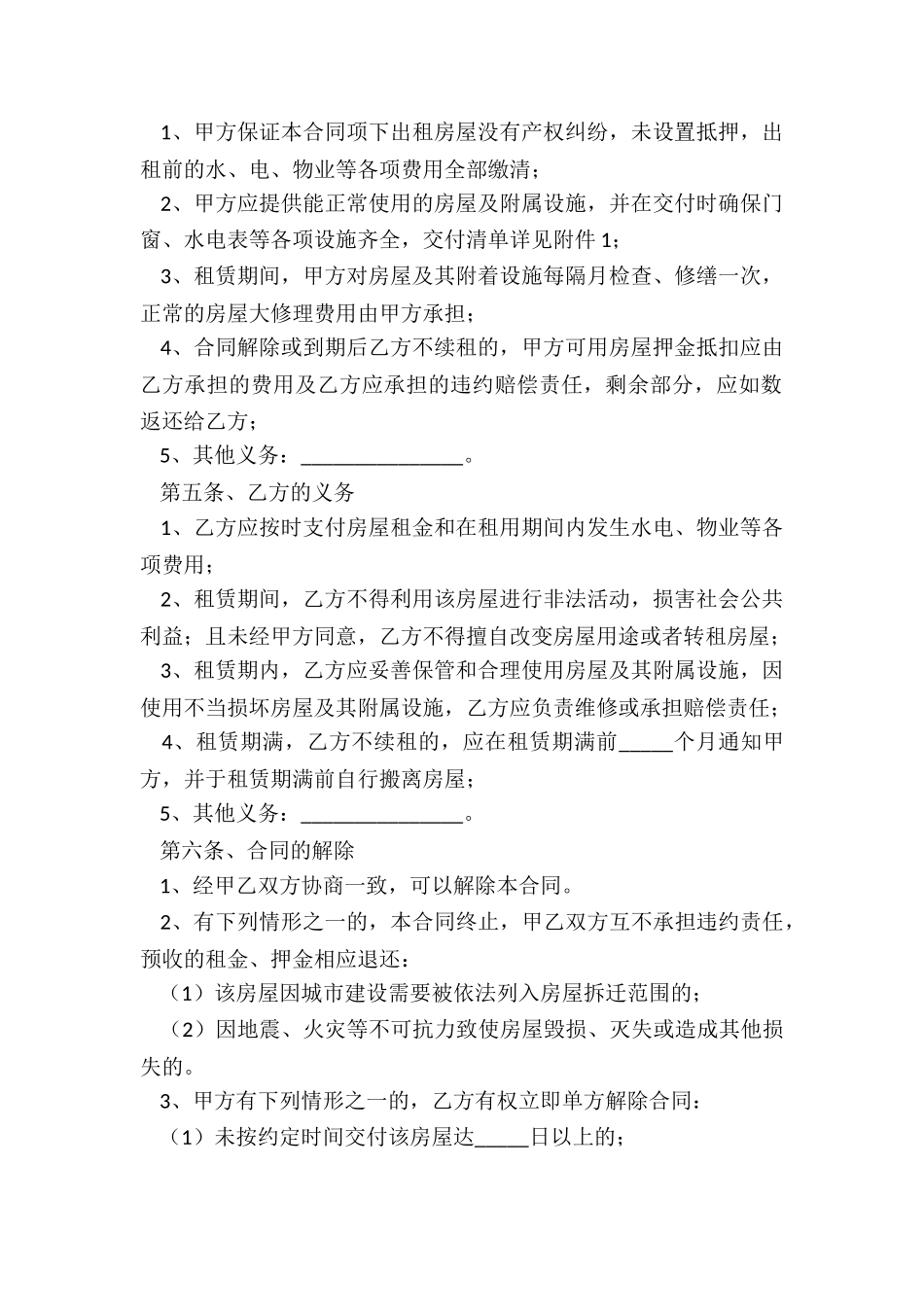 个人房屋租赁合同版(6篇)-租房合同-_第2页