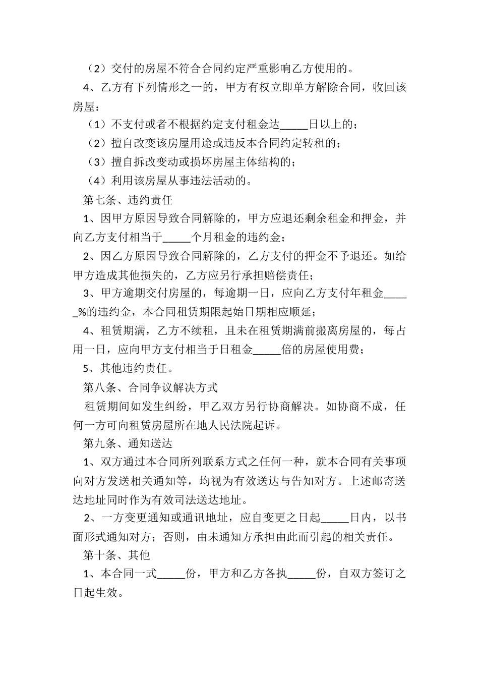 个人房屋租赁合同版(6篇)-租房合同-_第3页