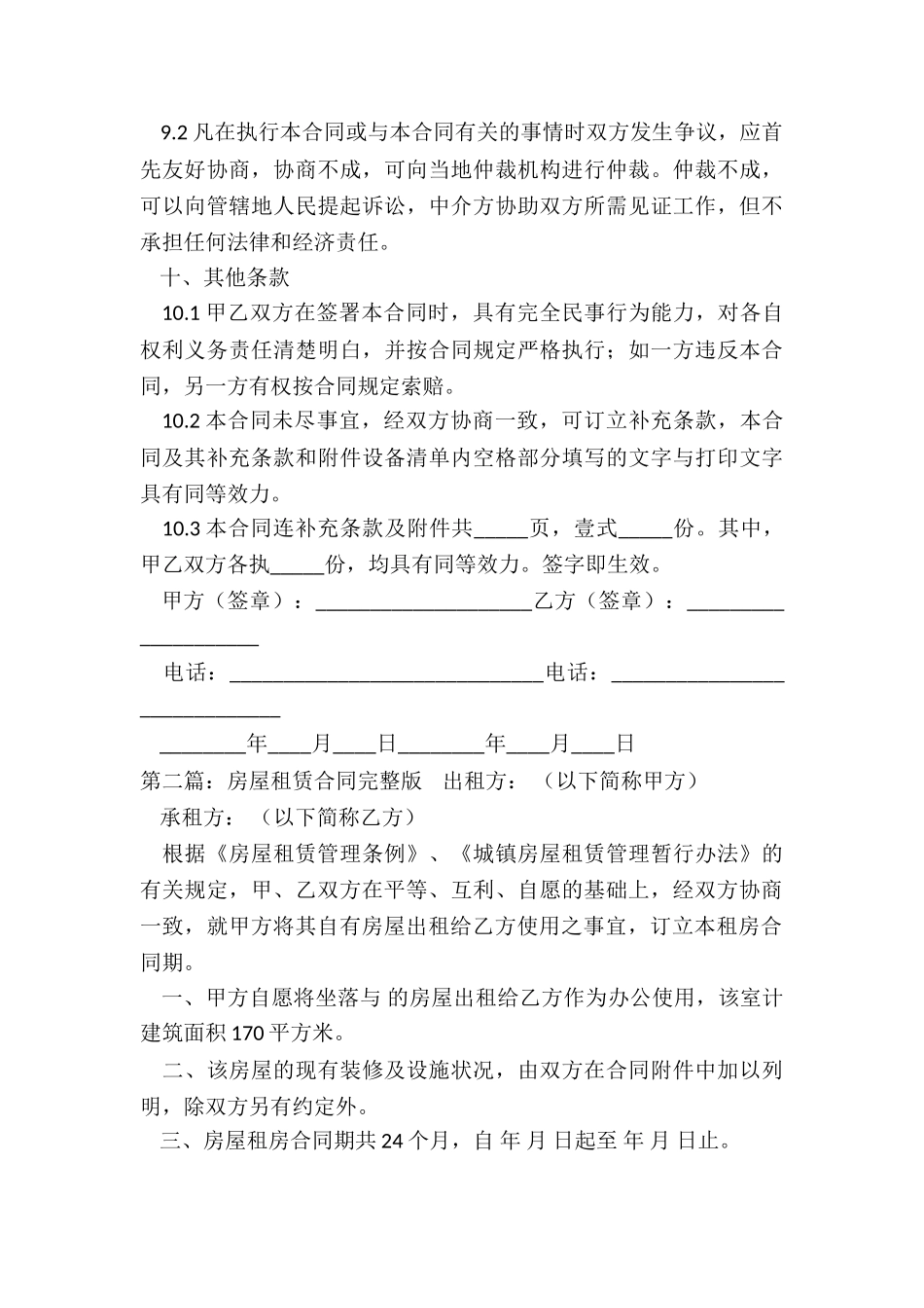 个人房屋租赁合同版-租房合同-_第3页