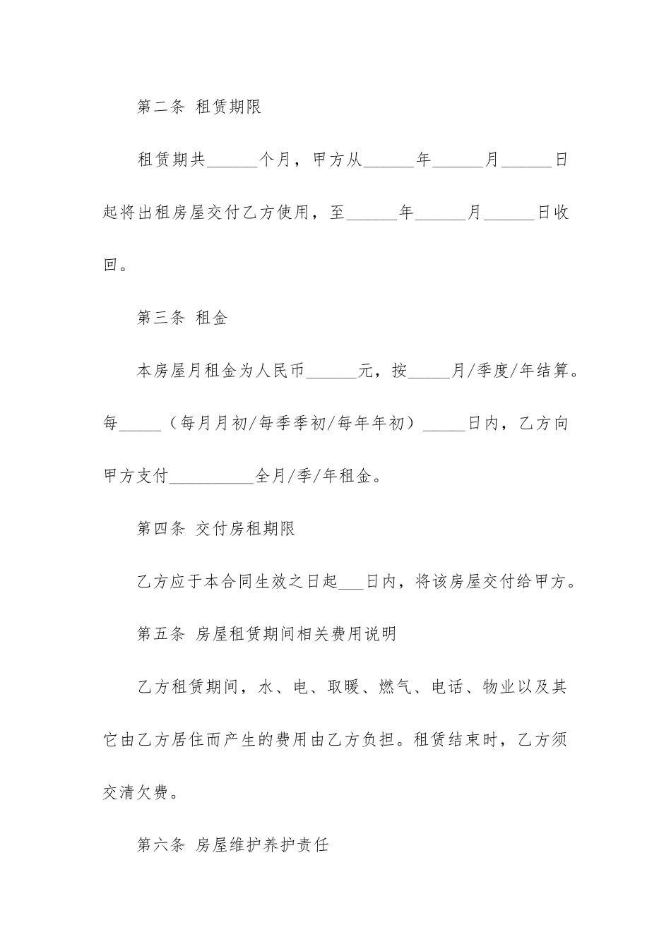 个人房屋租赁合同模板简洁版3篇_第2页