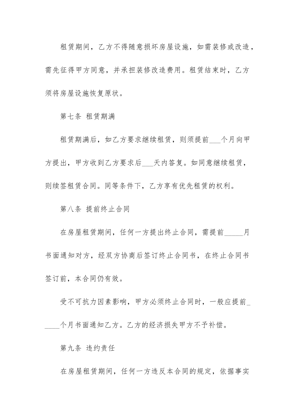 个人房屋租赁合同模板简洁版3篇_第3页
