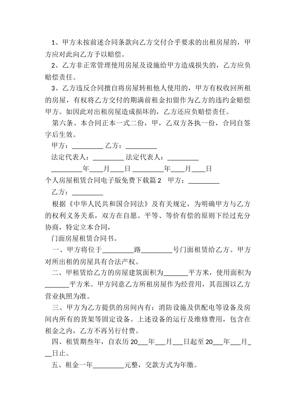 个人房屋租赁合同电子版免费下载9篇_第2页