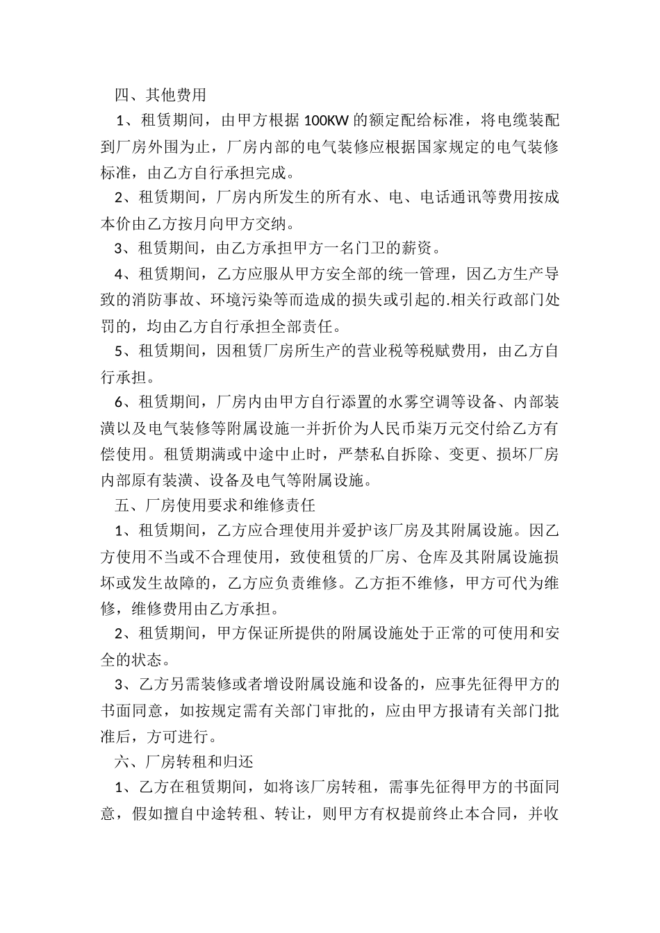 个人房屋租赁合同正规(六篇)-租赁合同-_第2页