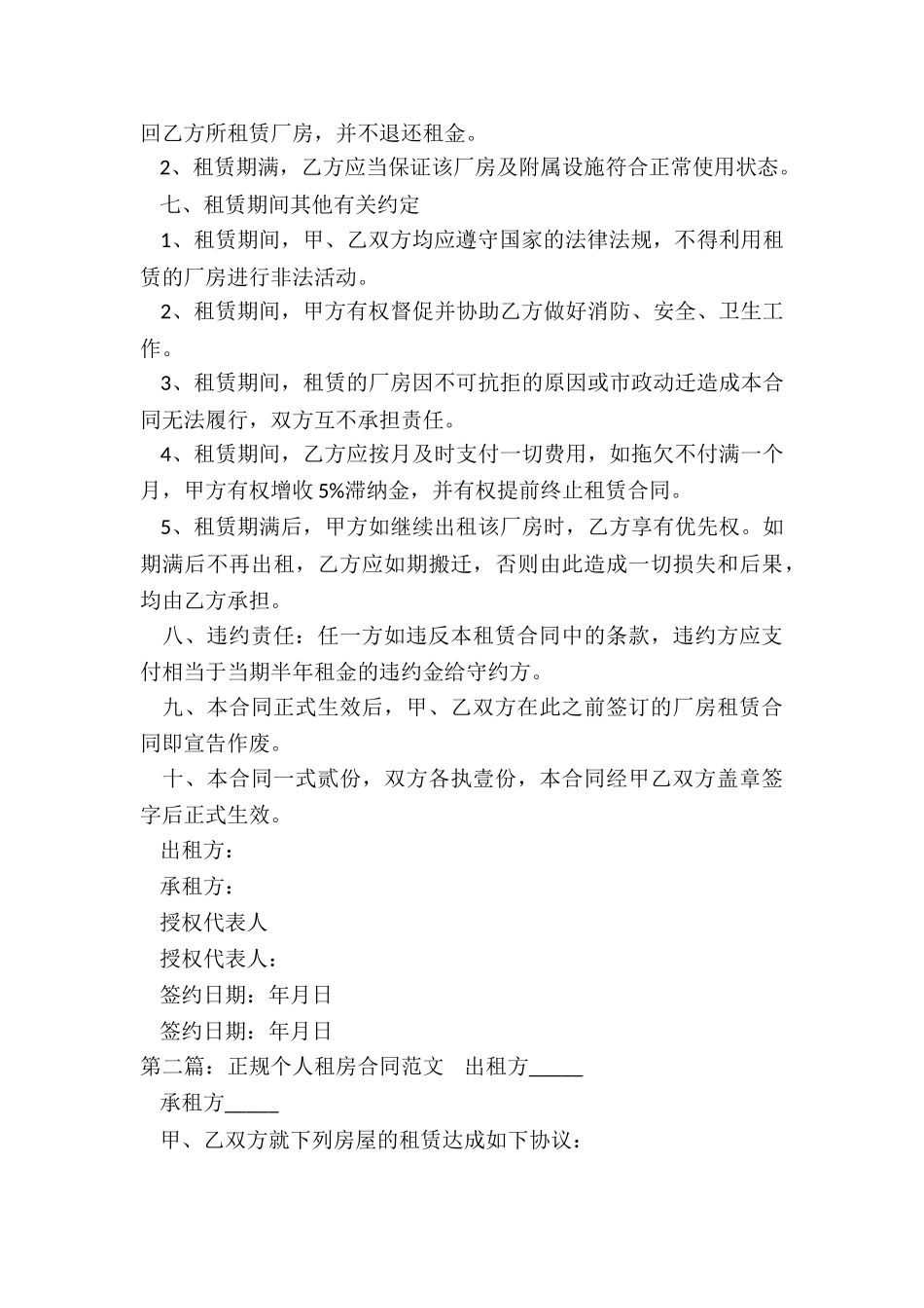 个人房屋租赁合同正规(六篇)-租赁合同-_第3页