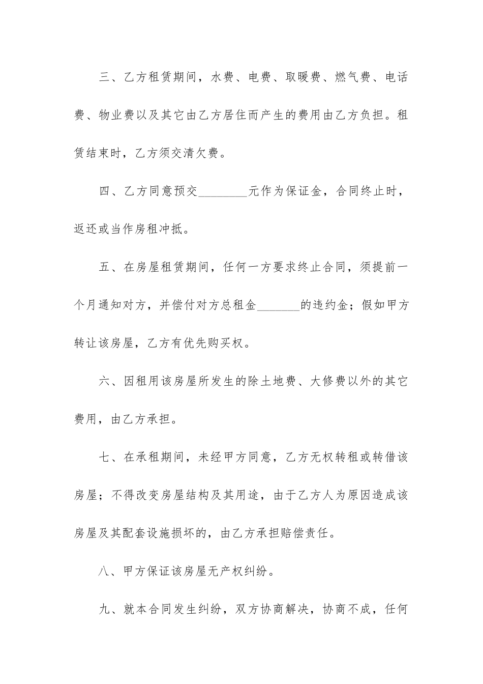 个人房屋租赁合同热10篇_第2页