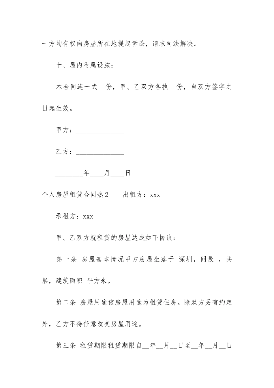 个人房屋租赁合同热10篇_第3页