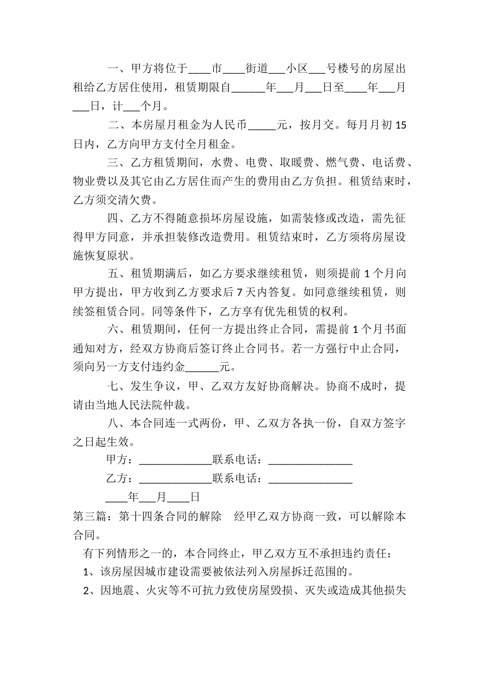 个人房屋租赁合同简单(3篇)-租赁合同-_第3页