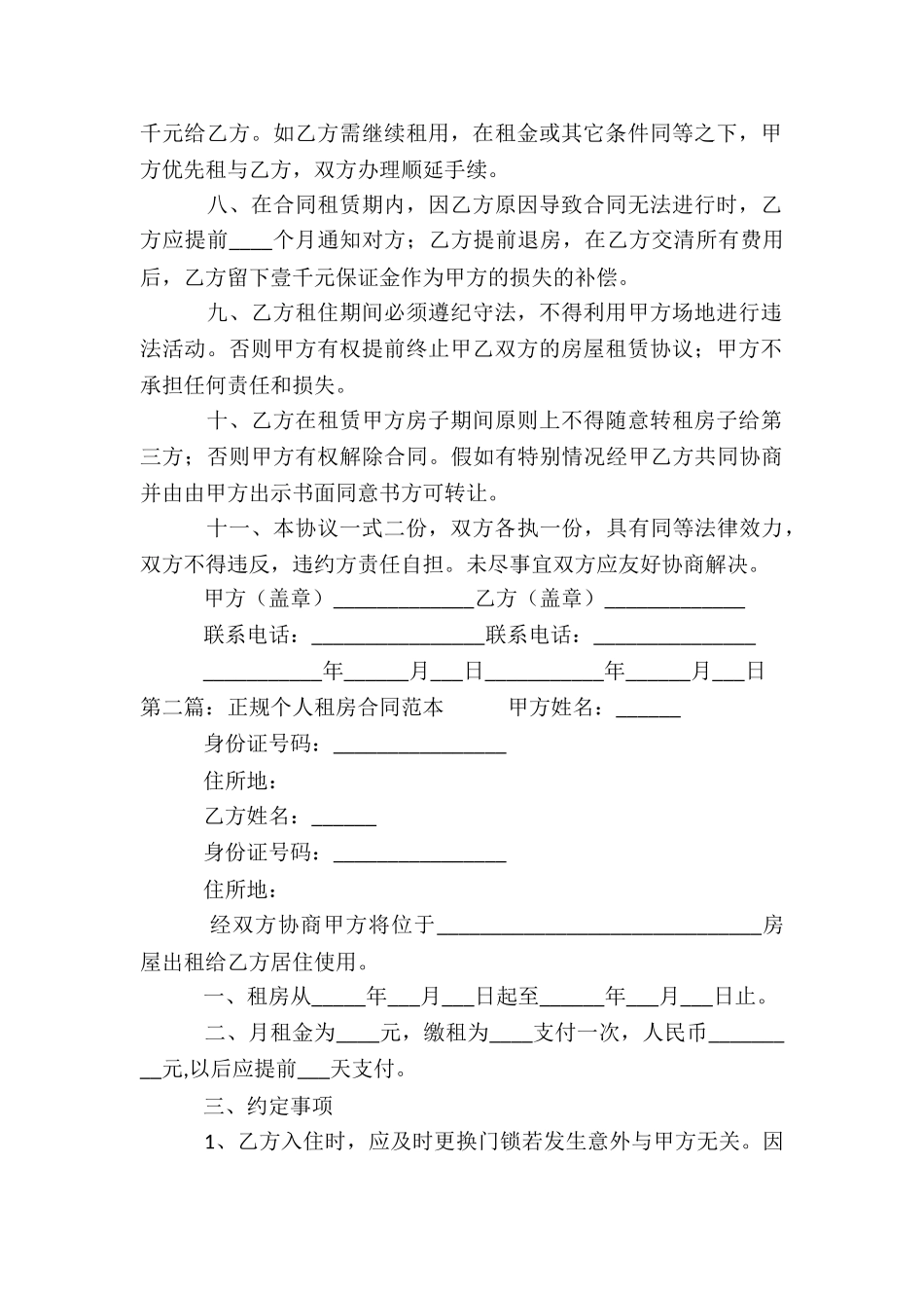 个人房屋租赁合同正规(推荐3篇)-租赁合同-_第2页