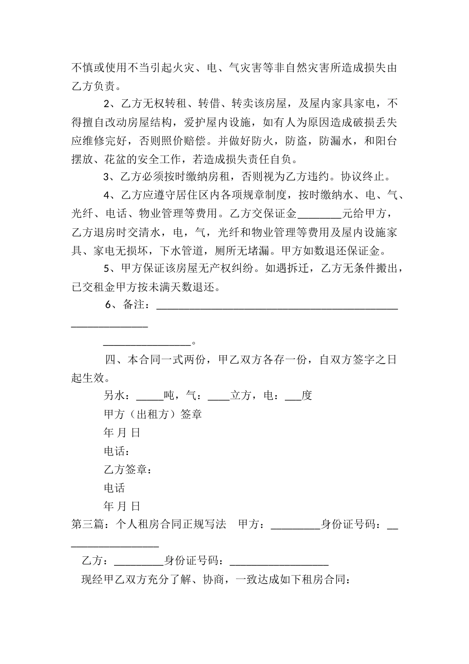 个人房屋租赁合同正规(推荐3篇)-租赁合同-_第3页