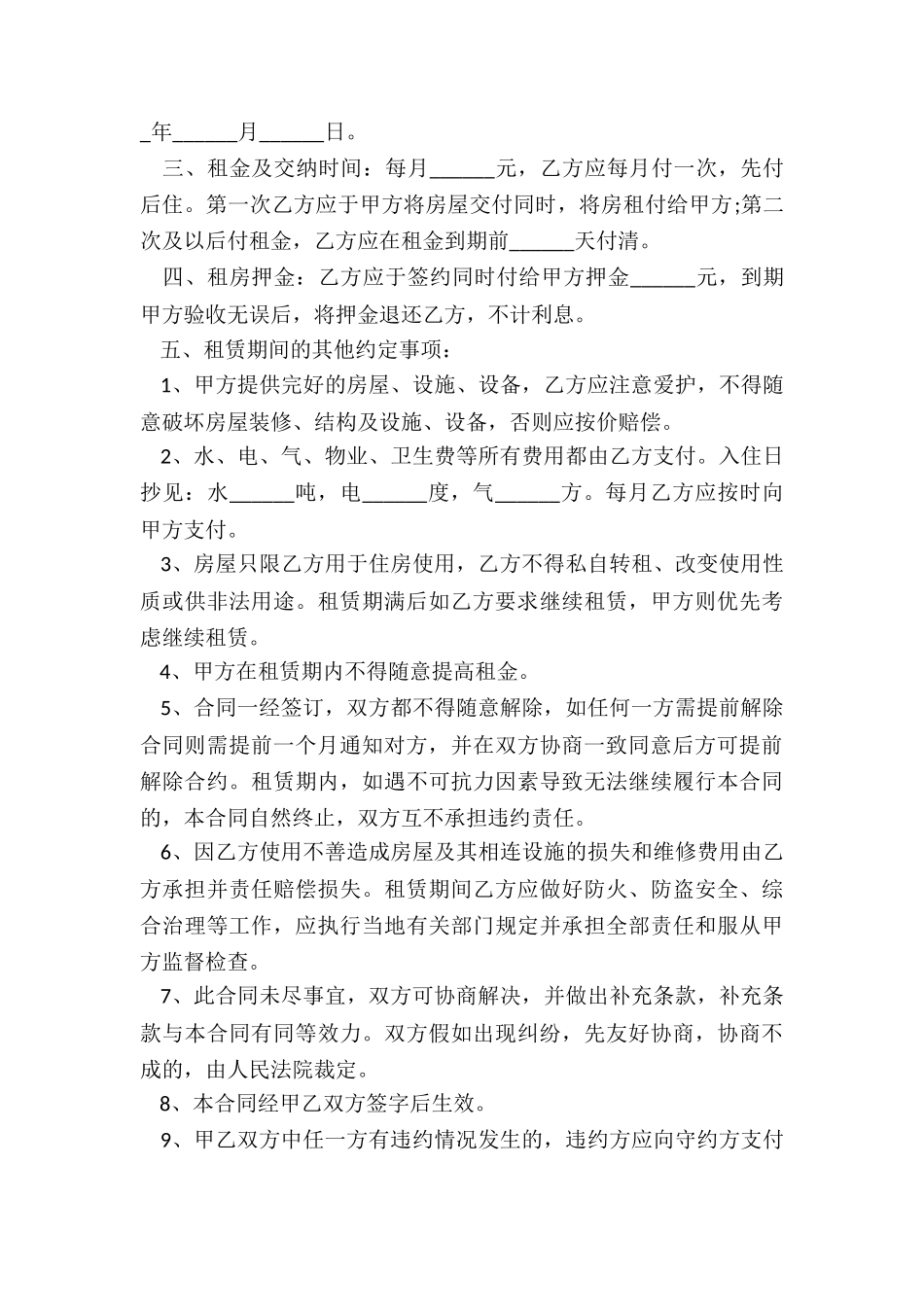 个人房屋租赁合同简单(三篇)-租赁合同-_第3页