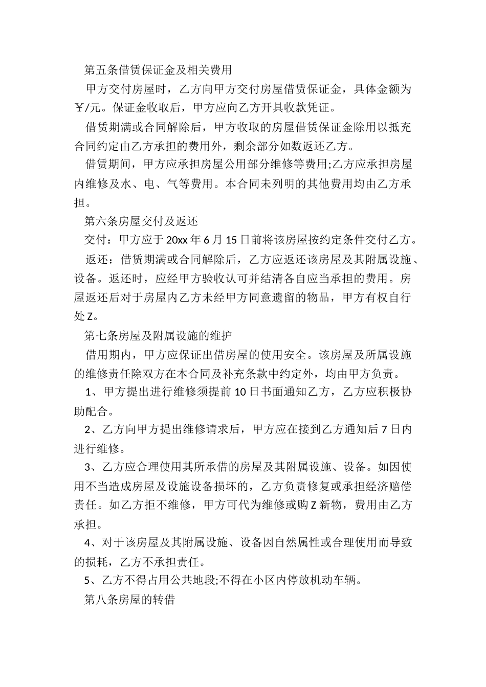 个人房屋租赁合同简单(2篇)-租赁合同-_第2页