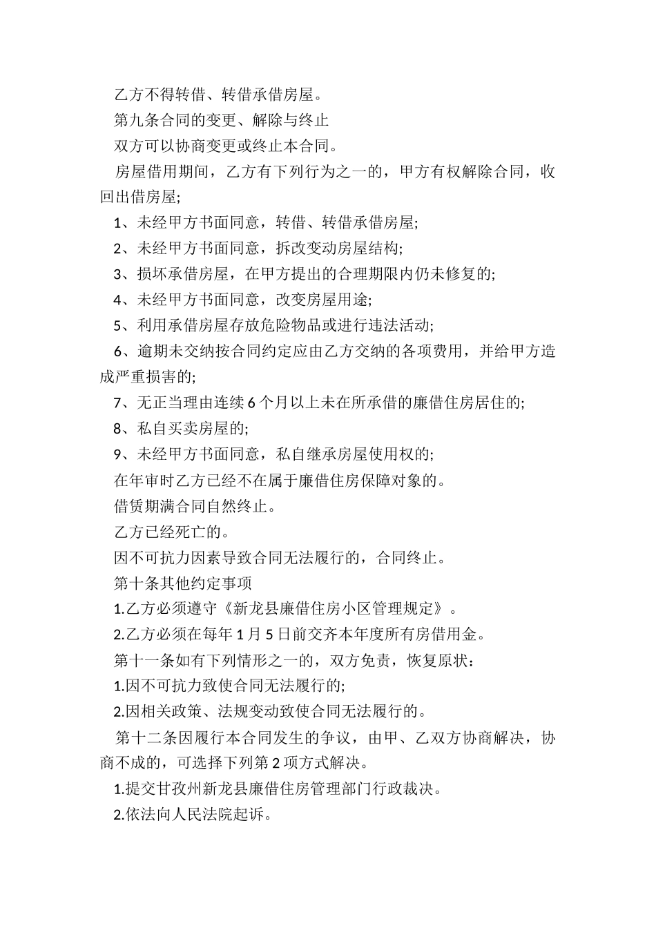 个人房屋租赁合同简单(2篇)-租赁合同-_第3页