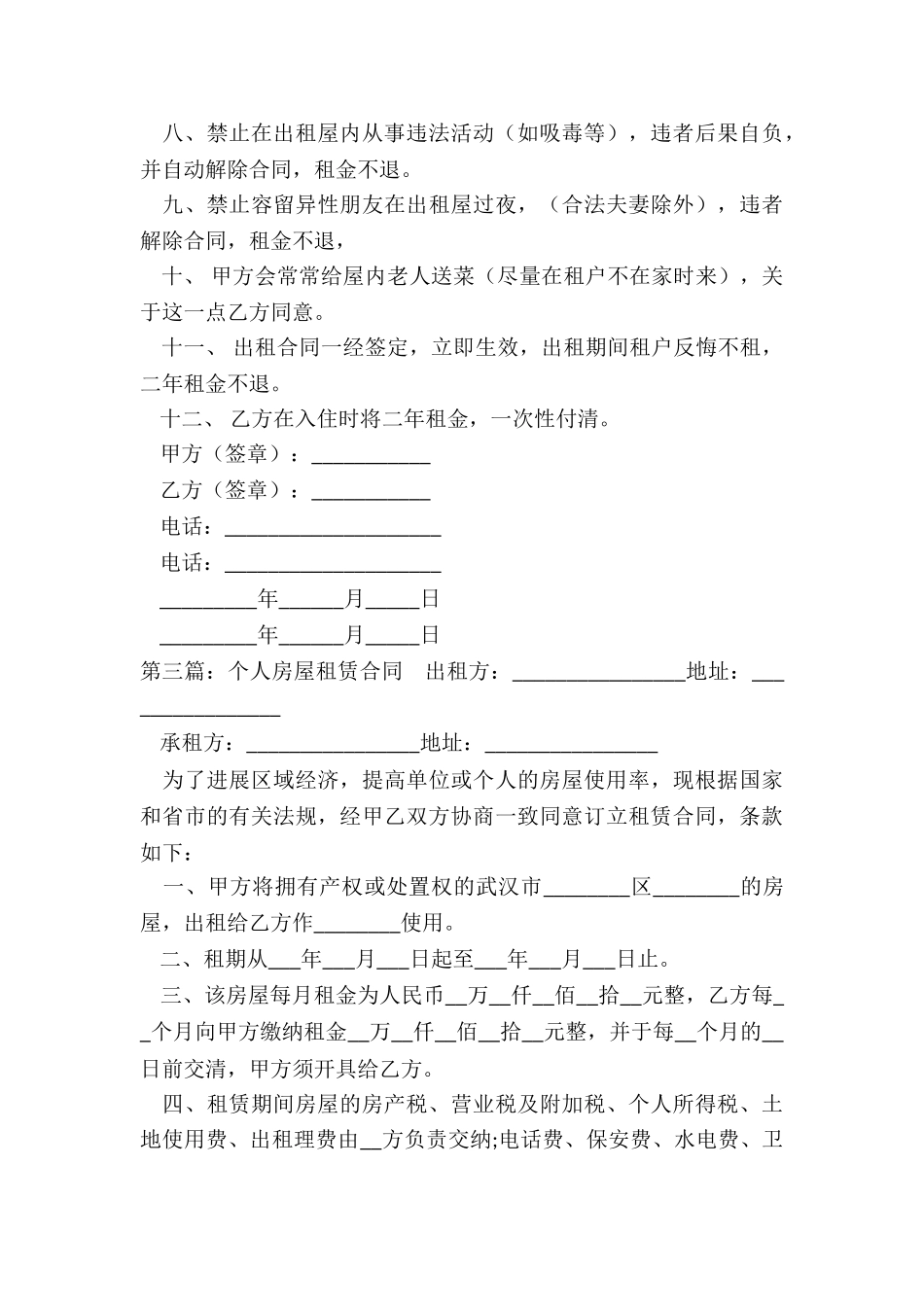 个人房屋租赁合同正规-租赁合同-_第3页