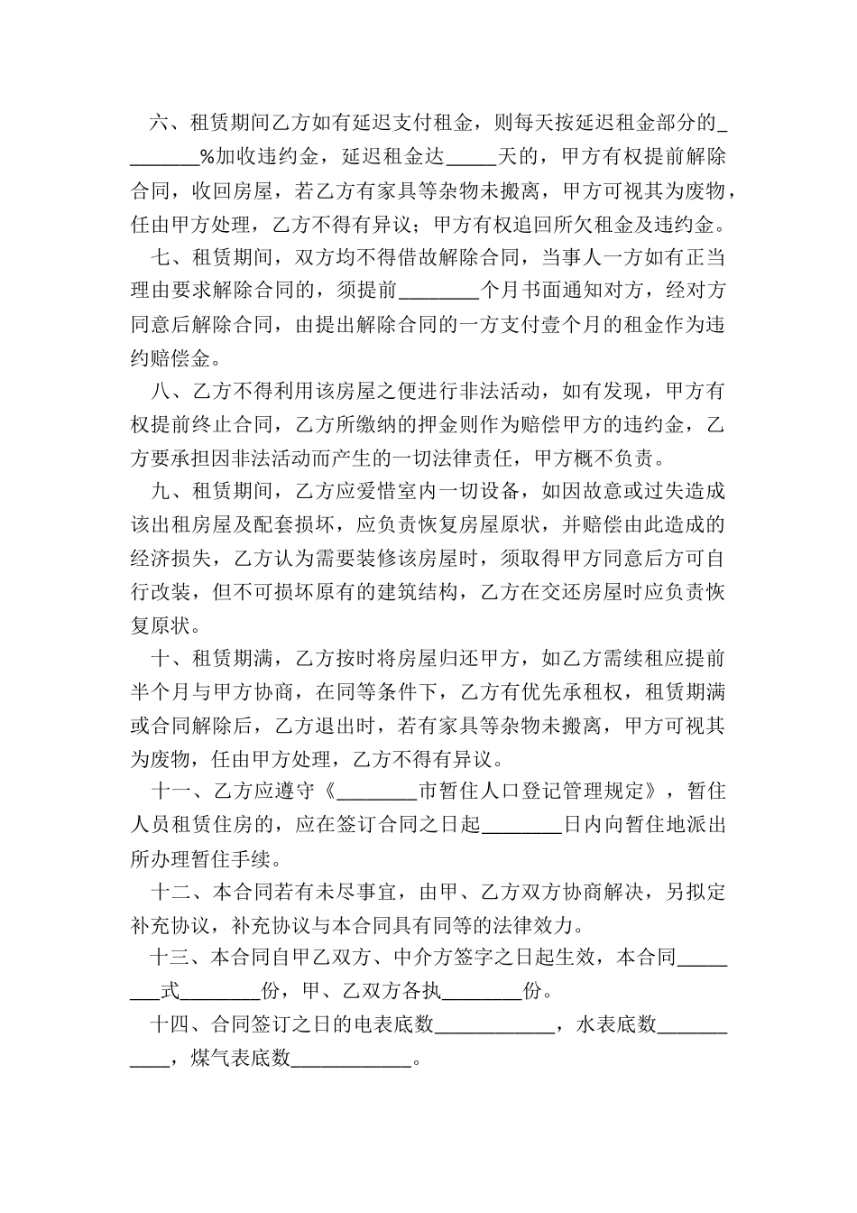 个人房屋租赁合同简单(优秀五篇)-协议书-_第2页