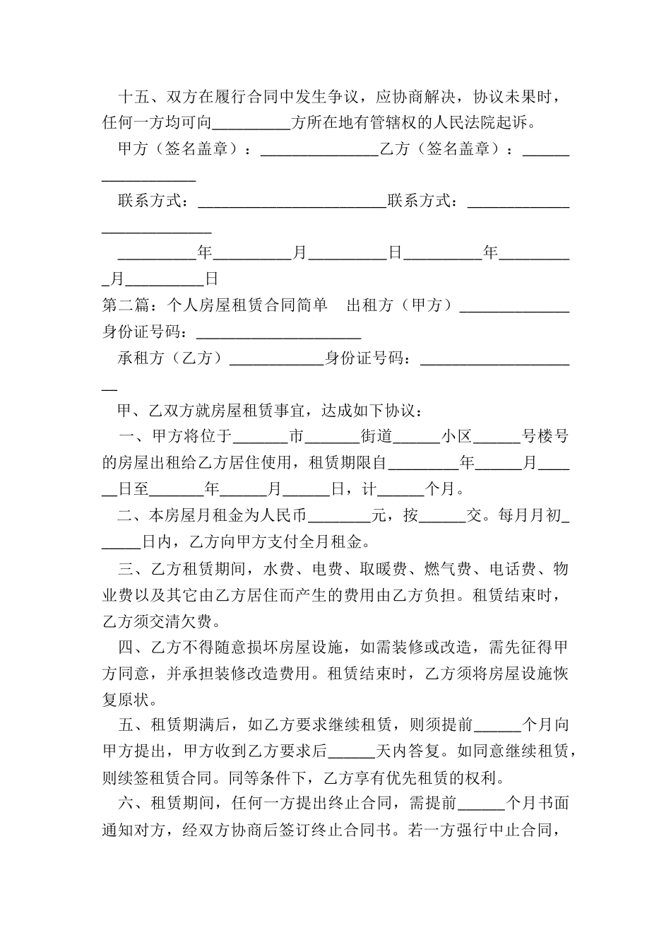 个人房屋租赁合同简单(优秀五篇)-协议书-_第3页