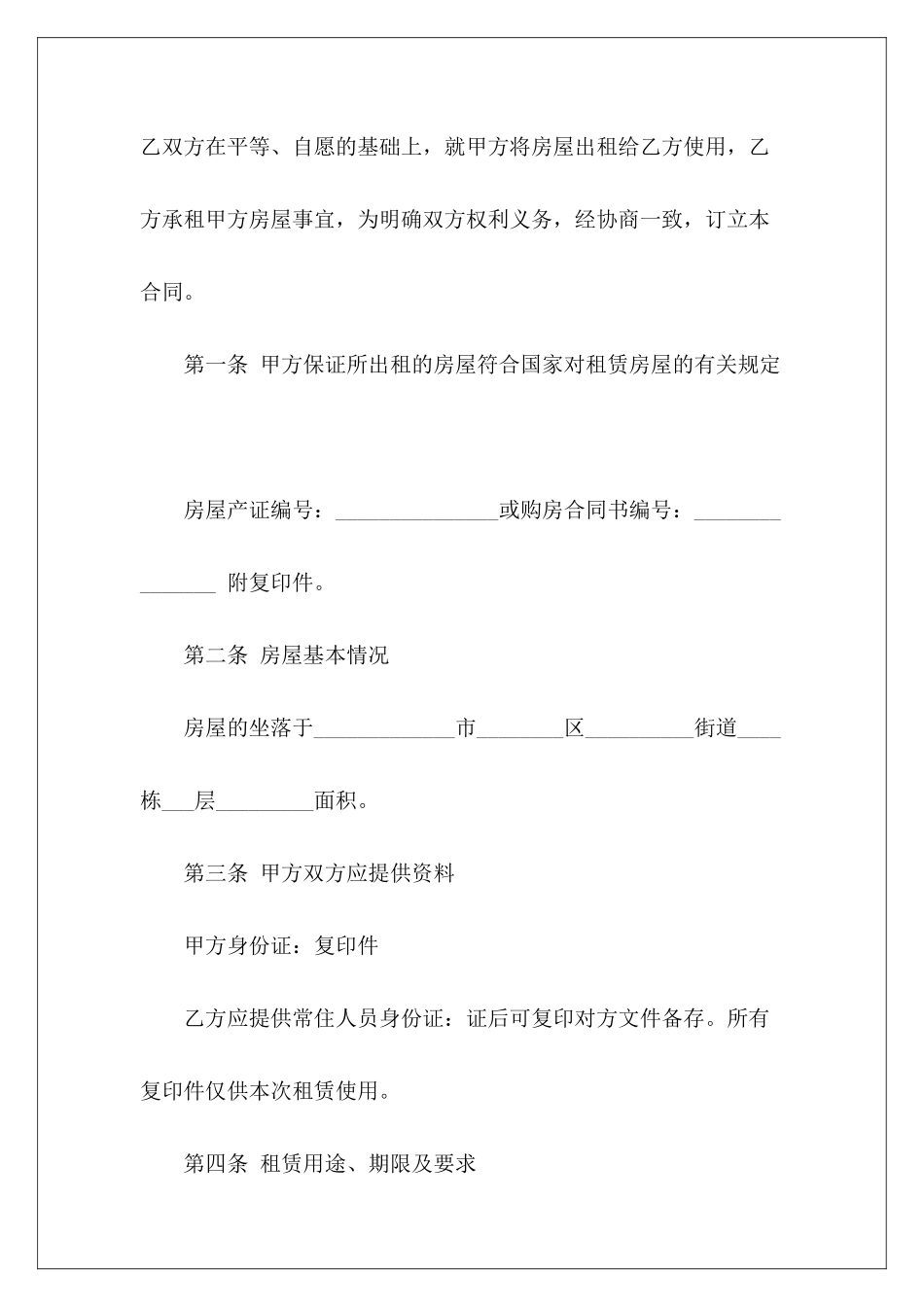 个人房屋租赁合同电子版租赁合同电子版房屋租赁合同电子版_第3页