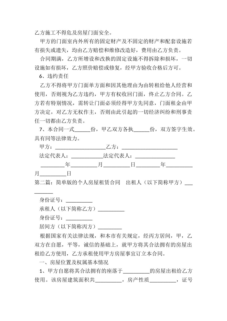 个人房屋租赁合同简单(优秀五篇)-租赁合同-_第2页