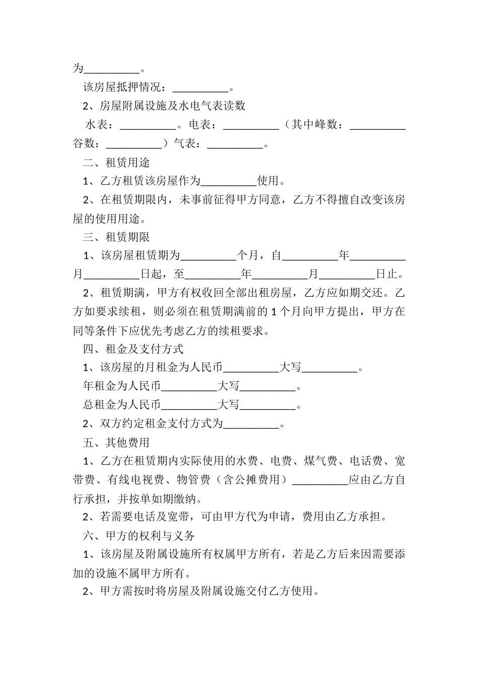 个人房屋租赁合同简单(优秀五篇)-租赁合同-_第3页
