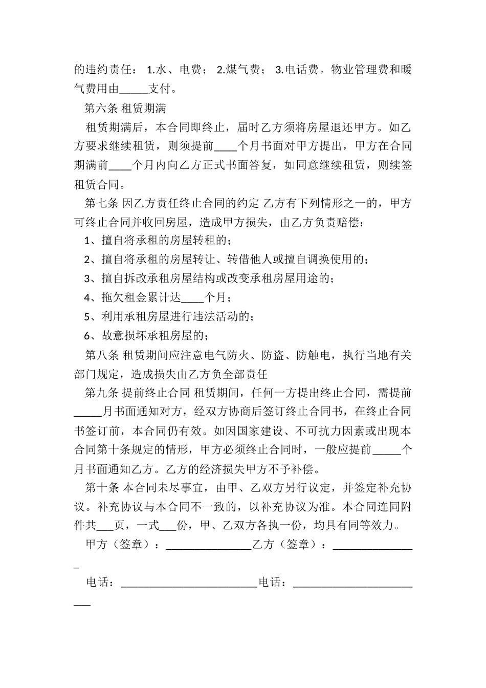 个人房屋租赁合同简单(优秀六篇)-租赁合同-_第2页