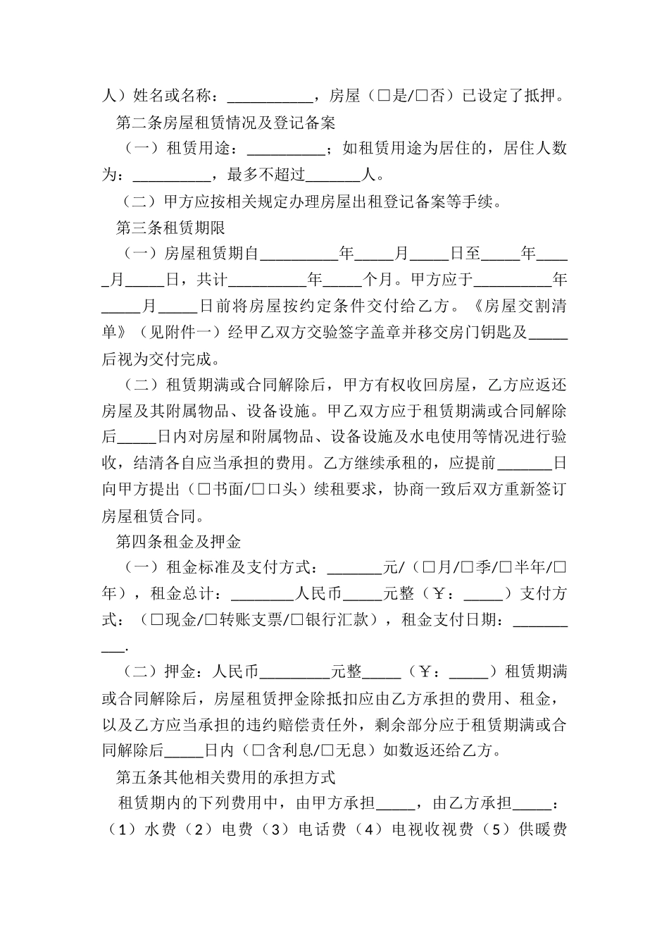 个人房屋租赁合同简单(二篇)-租赁合同-_第3页