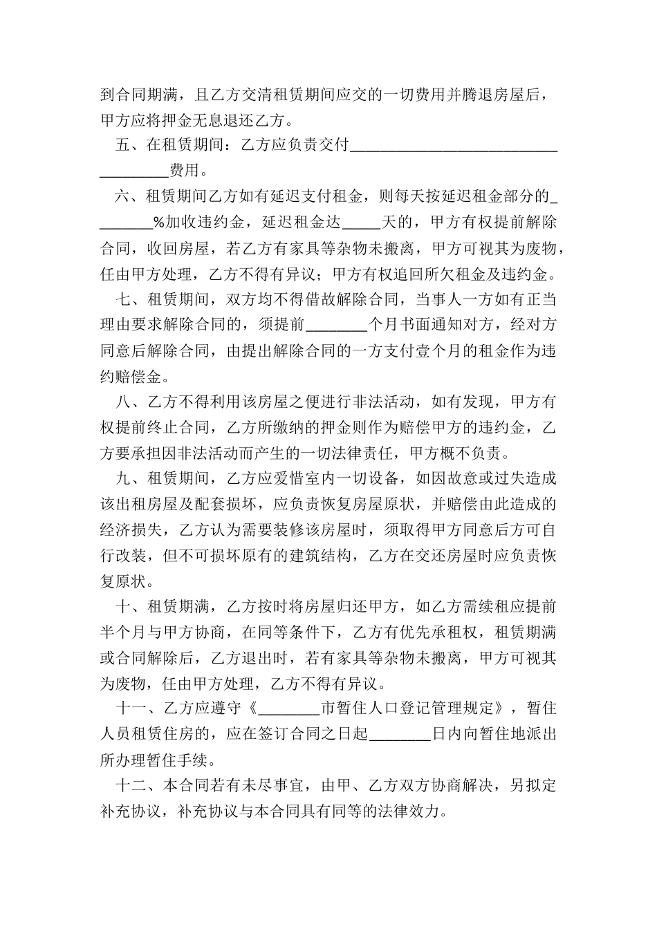 个人房屋租赁合同简单(推荐3篇)-租赁合同-_第3页