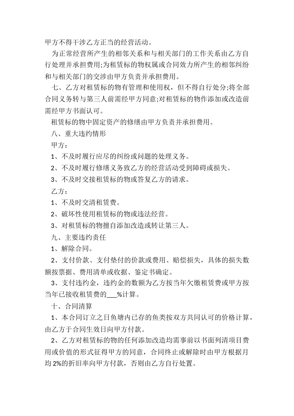 个人房屋租赁合同简单(合集)-租赁合同-_第2页