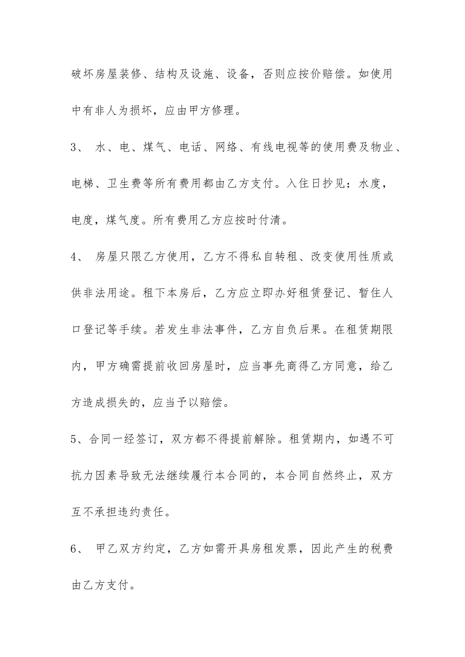 个人房屋租赁合同简单-_第2页