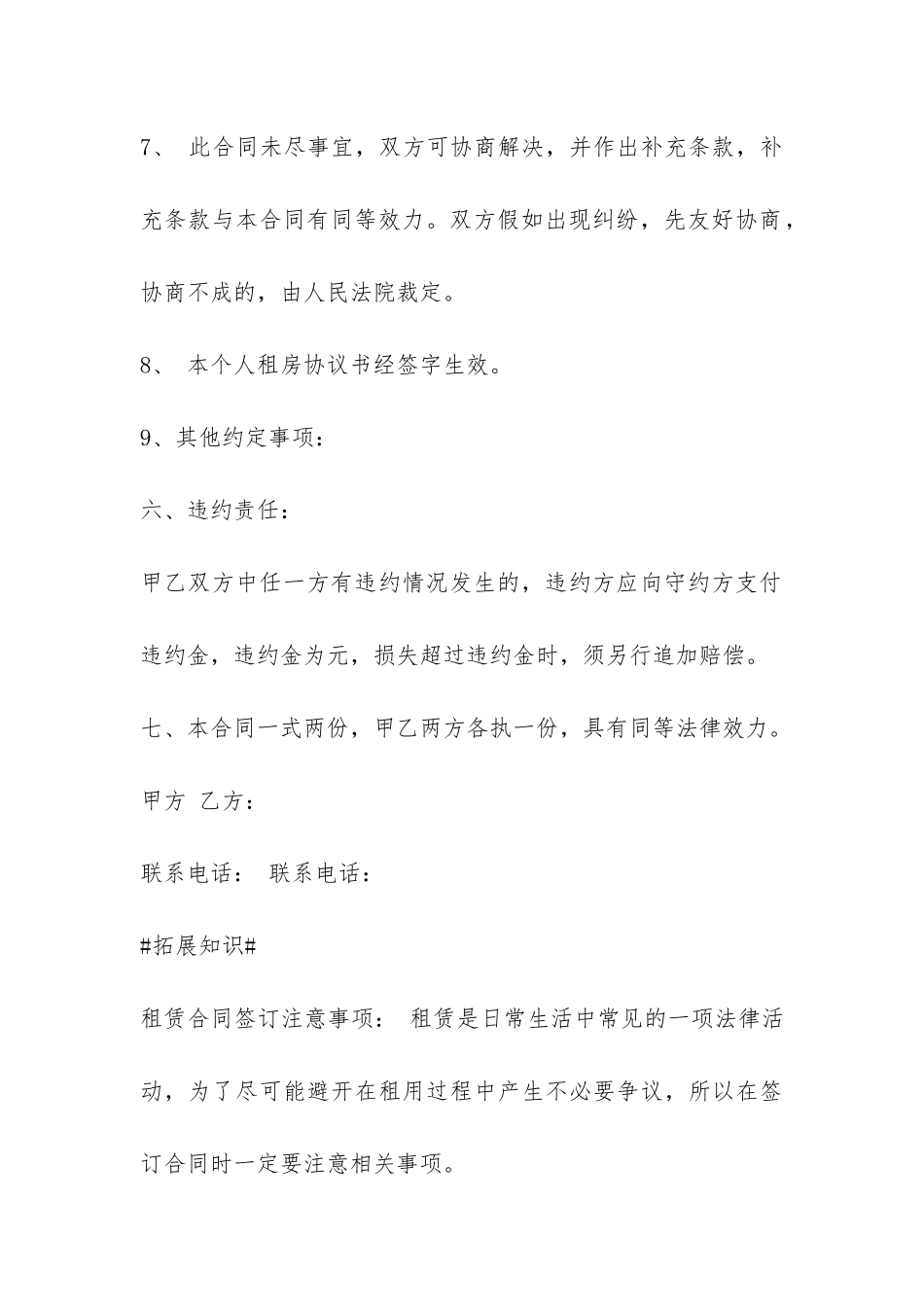 个人房屋租赁合同简单-_第3页