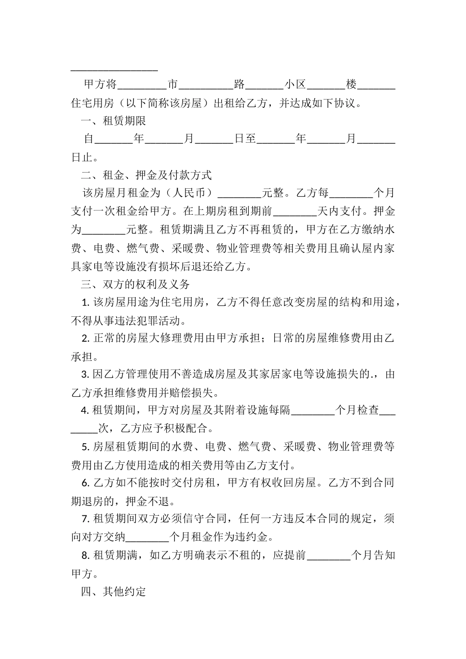 个人房屋租赁合同简单版(优秀六篇)-租赁合同-_第3页